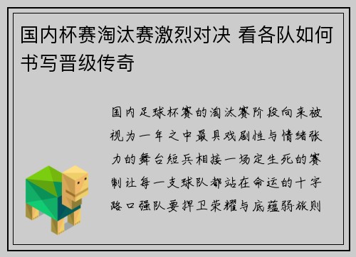 国内杯赛淘汰赛激烈对决 看各队如何书写晋级传奇 国内杯赛淘汰赛激烈对决 看各队如何书写晋级传奇