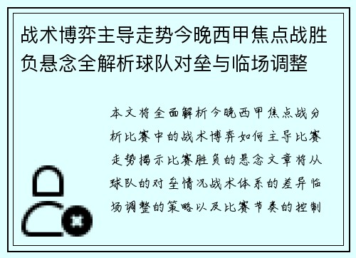 战术博弈主导走势今晚西甲焦点战胜负悬念全解析球队对垒与临场调整 战术博弈主导走势今晚西甲焦点战胜负悬念全解析球队对垒与临场调整